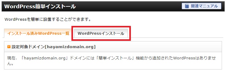 WordPressインストールをクリック