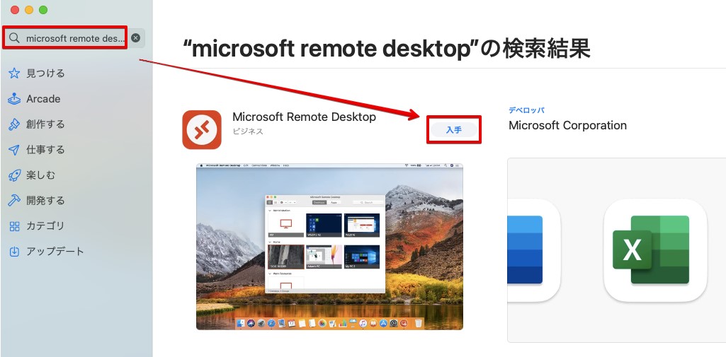 microsoft remote desktopを検索