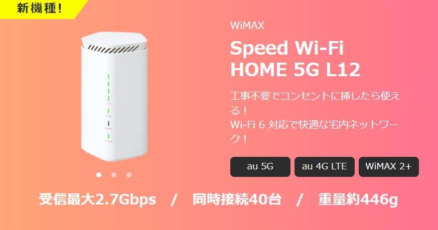 Speed Wi-Fi HOME 5G L12