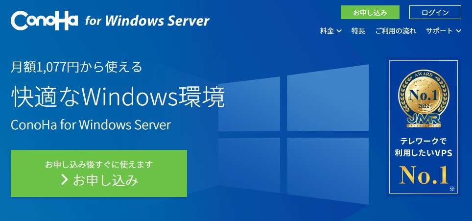 ConoHa for Windows Server【2,178円～】